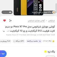 گوشی شیائومی پوکو Poco X7 Pro در حد آکبند
