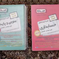 کتاب حسابداری اخوان قلم چی