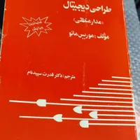 کتاب های طراحی و تحلیل الکترونیک|کتاب و مجله آموزشی|تهران, آهنگ|دیوار