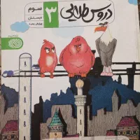 دروس طلایی کلاس سوم