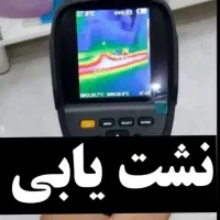 خدمات نشت یابی و رفع نشتی بادستگاه نشت یاب هندیجان