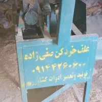 علف خردکن