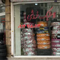 انواع لاستیک سواری ایرانی و چینی ۱۳-۱۴-۱۵-۱۶