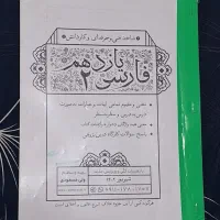 جزوه ادبیات فارسی سال یازدهم فنی حرفه ای