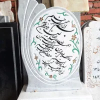 سنگ مزار پیمان