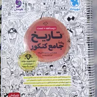 کتاب تست تاریخ
