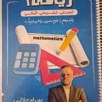 جزوه استاد بهرام جلالی