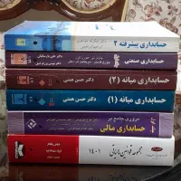 کتاب رشته حسابداری