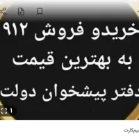 فروش خط داعمی