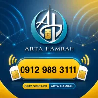 سیم کارت 0912 کد نه سه رقم یکی