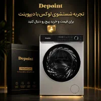 ماشین لباسشویی ۹کیلویی دیپوینت