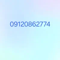خط 0912