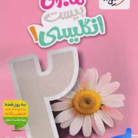 کتاب ما ماجرای بیست زبان 1