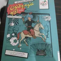 فروش کتاب تست علوم فنون خیلی سبز(جامع)