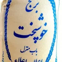 ((فروش برنج فقط مصرف کننده نهائی))