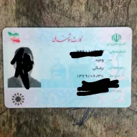 کارت ملی گم کردم