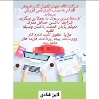 استخدامی شرکت کاله