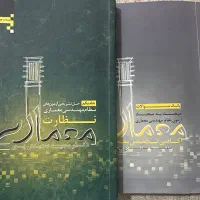 کتاب تست آزمون نظارت و اجرا معماری نظام مهندسی