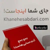 آموزش اصولی حسابداری