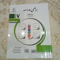 کتاب کمک درسی ریاضی هفتم (انتشارات جویامجد)