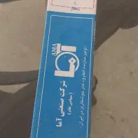 الکترود ۲.۵ آما