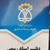 کاراموز سند نویسی در امور دفترخانه اسناد