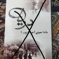 رمان|کتاب و مجله ادبی|مشهد, هنرور|دیوار