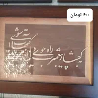 تابلو معرق کاری