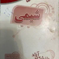 هفت سال کنکور ارشد آزاد شیمی