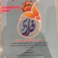 کتاب سرآمد فارسی نهم