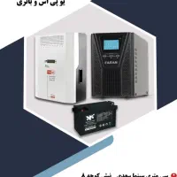 استابلایزر (خانگی صنعتی باغ و ویلا ماینر)