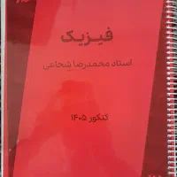 جزوه ماز، شجاعی، دارابی، هادیانفرد، ترابی