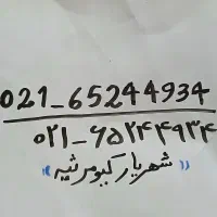 خط تلفن ثابت شهریار کیومرثیه