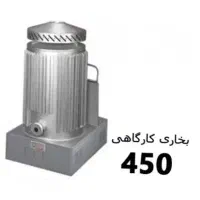 بخاری کارگاهی  مدل 450 انرژی