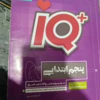 ایکیو پنجم