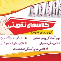 تدریس  فوق العاده امتحانات نوبت دوم  تمامی پایه ها