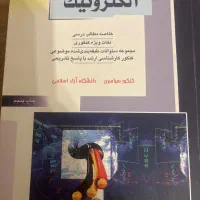 الکترونیک مناسب کنکور ارشد