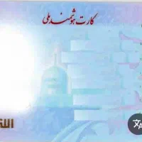 کارت ملی گم شده