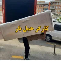 باربری سریع بار وانت بار،نیسان بارکامیون،کارگرخالی