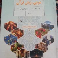 تدریس خصوصی زبان عربی همه پایه ها