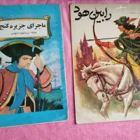 کتاب های قدیمی مصور و کمیک دهه ۴۰و۵۰