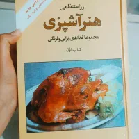 کتاب آشپزی رزا منتظری