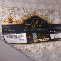 یک عدد فرش ۹ متری ۱۲۰۰ شونه