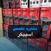 این آگهی واقعیست + اسپیکر بزرگ زیر قیمت مشهد