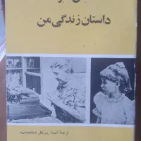 هلن کلر داستان زندگی من
