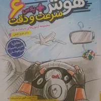 سری کتاب های هوش آزمون تیزهوشان ششم با 30% تخفیف