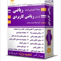 کتاب های ارشد ریاضی کاربردی پوران پژوهش
