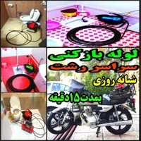 لوله بازکنی چاه بازکن ارزان ارزان ارزان سراسر رشت