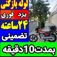 لوله بازکنی فنرزن سراسر یزد چاهبازکن فنرزدن فاضلاب