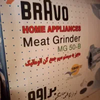 چرخ گوشت استفاده نشده